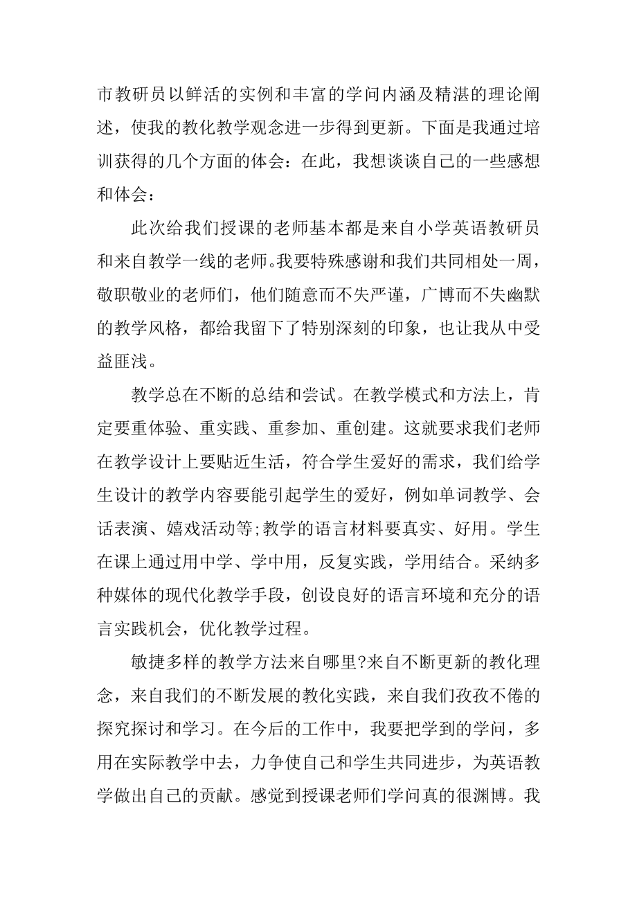 英语教师说课培训心得体会精品.docx_第2页