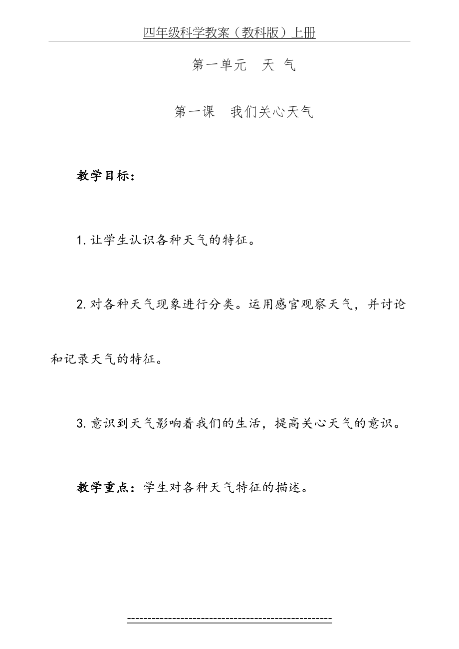 教科版四年级科学上册全册教案98162.doc_第2页