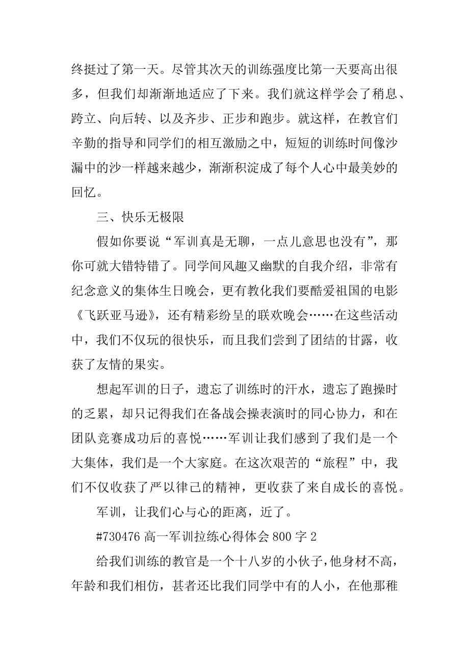 高一军训拉练心得体会800字优质.docx_第2页