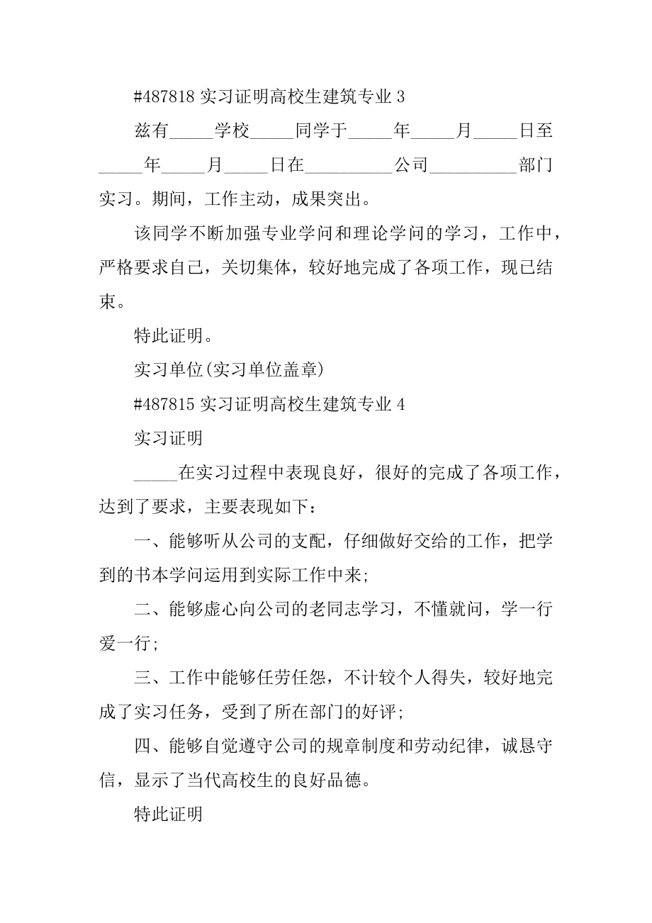 实习证明大学生建筑专业例文.docx_第2页