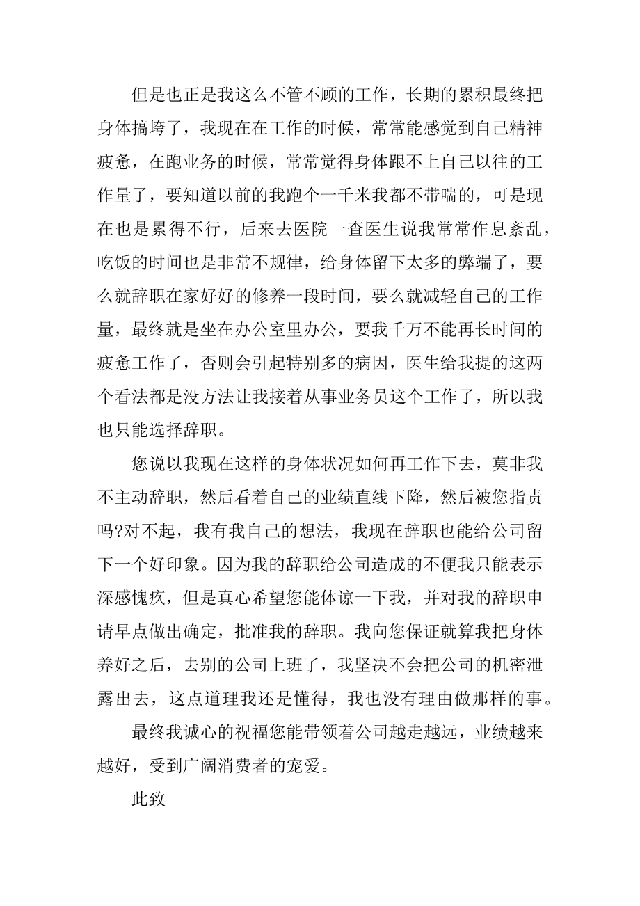 普通业务员辞职申请书范文.docx_第2页