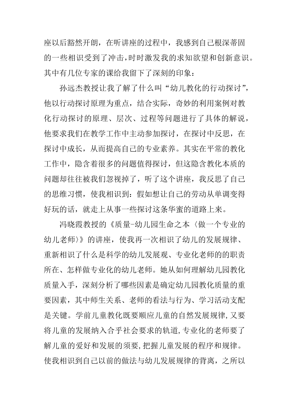 幼师音乐培训心得体会范例.docx_第2页