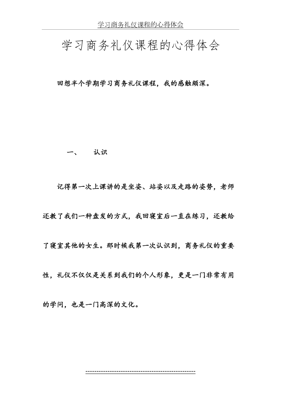 学习商务礼仪课程的心得体会.doc_第2页