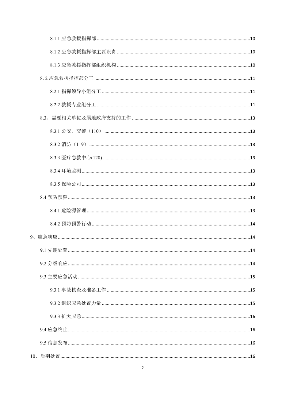 施工现场安全生产事故应急救援预案(1).docx_第2页