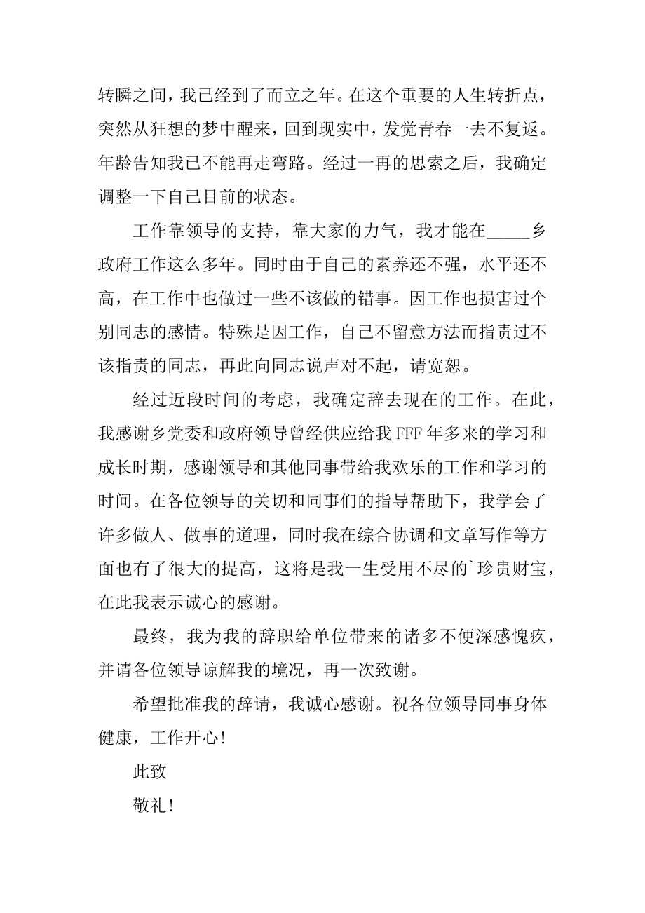 村委会委员辞职申请书5篇范例.docx_第2页