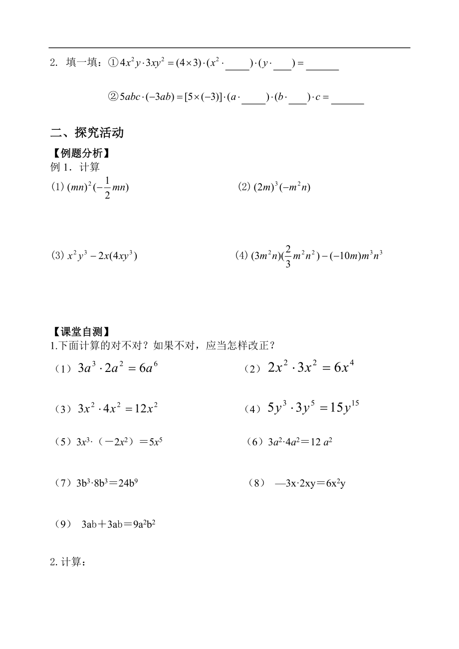 82整式乘法--1单项式与单项式相乘.doc_第2页