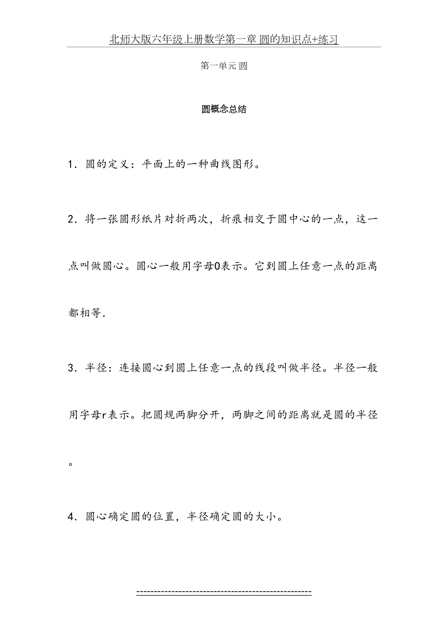 北师大版六年级上册数学第一章 圆的知识点+练习.docx_第2页