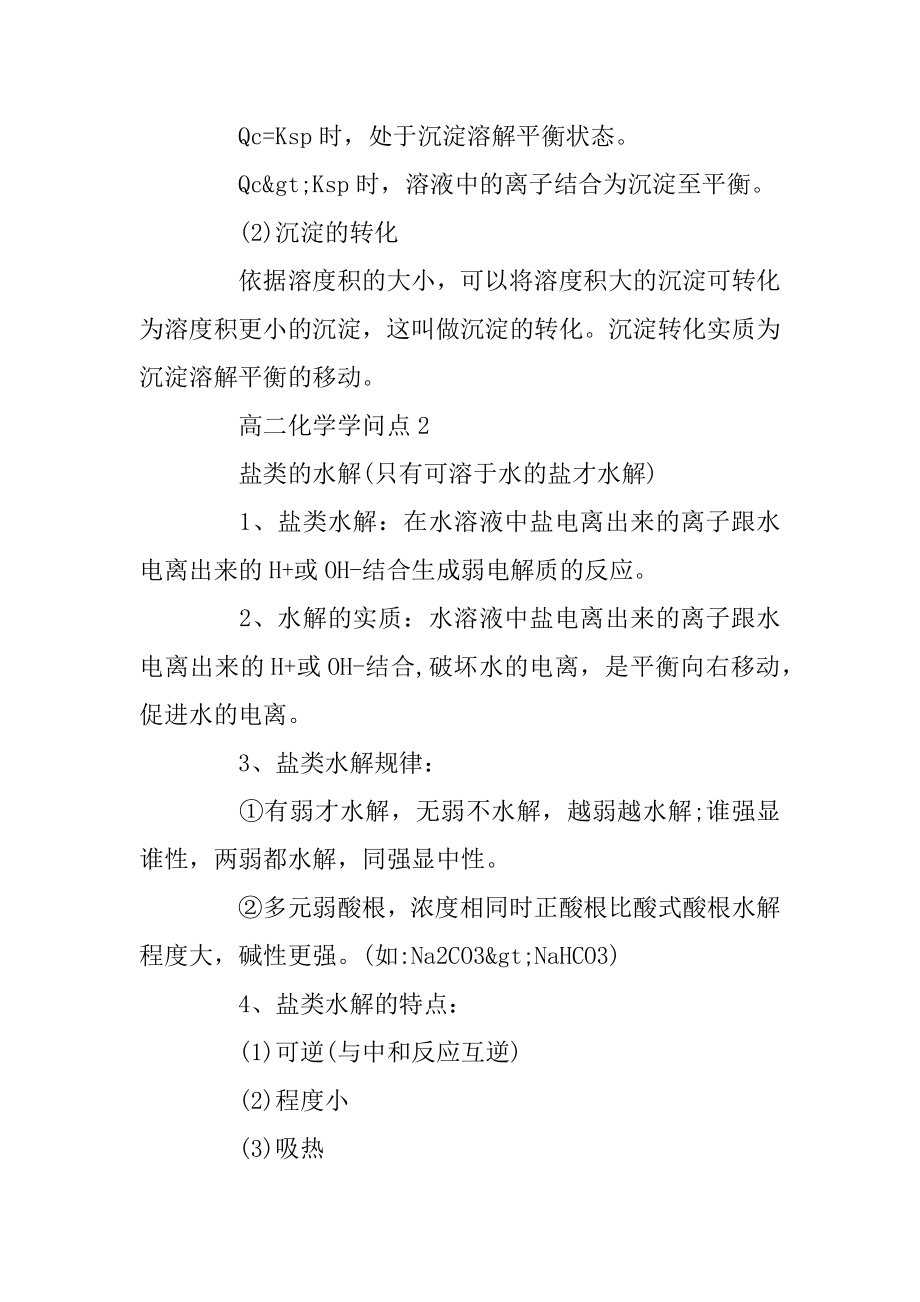 高二化学知识点总结归纳精选5篇最新.docx_第2页