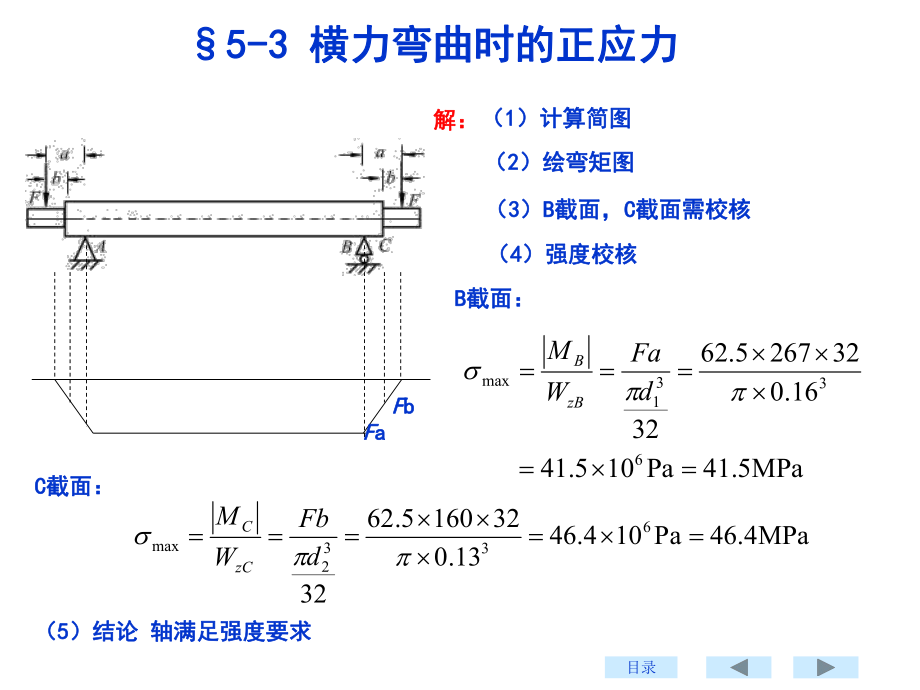 刘鸿文版材料力学课件全套3.ppt_第2页