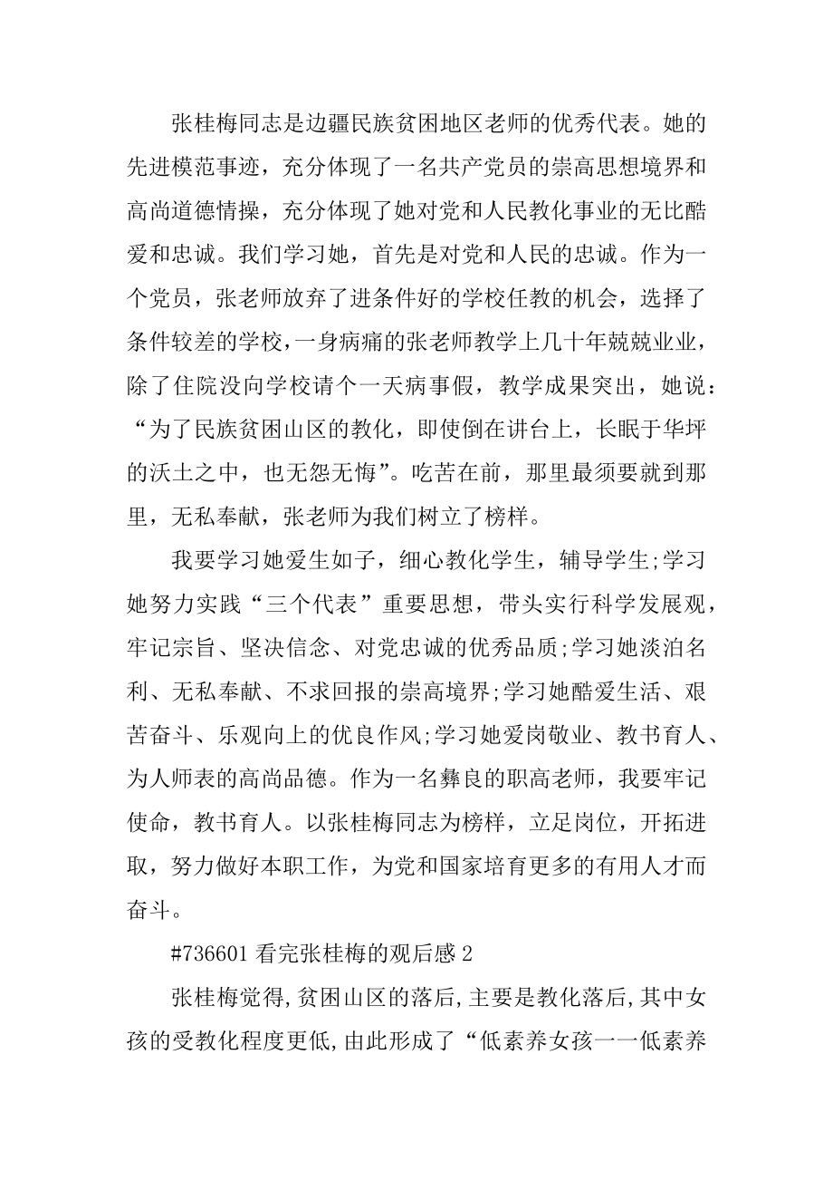 看完张桂梅的观后感精品.docx_第2页