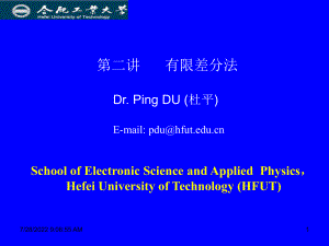 《计算电磁学》第二讲ppt课件.ppt