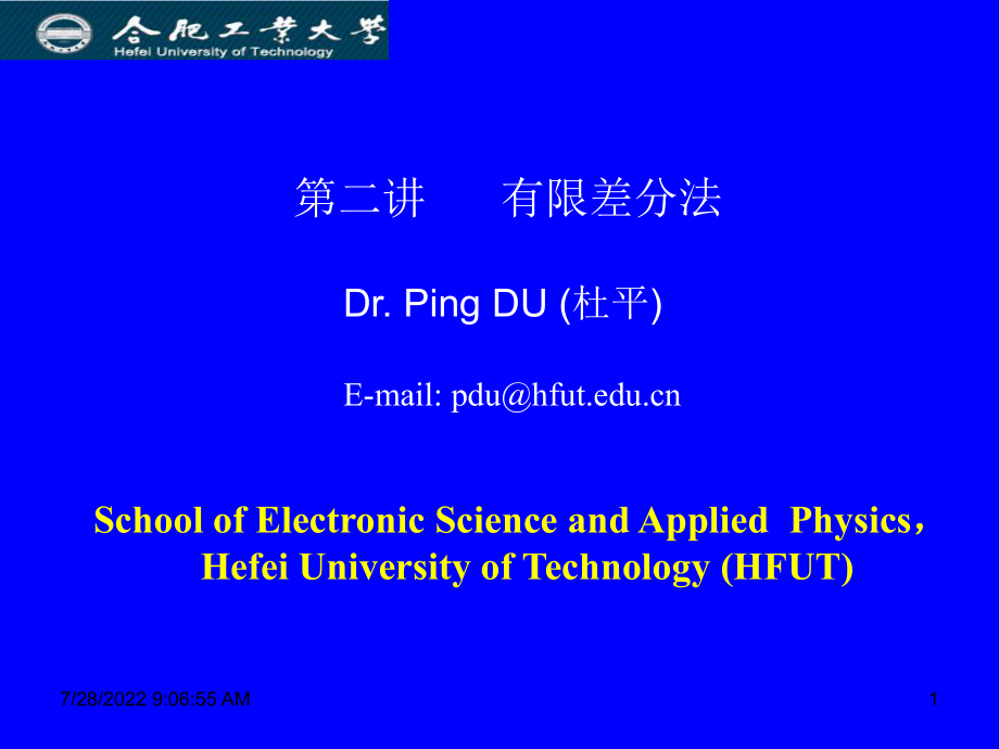 《计算电磁学》第二讲ppt课件.ppt_第1页