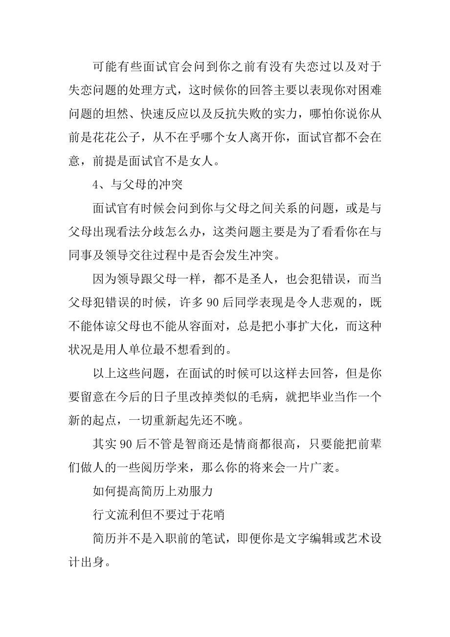 提高面试成功率技巧最新.docx_第2页