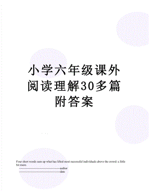 小学六年级课外阅读理解30多篇附答案.doc