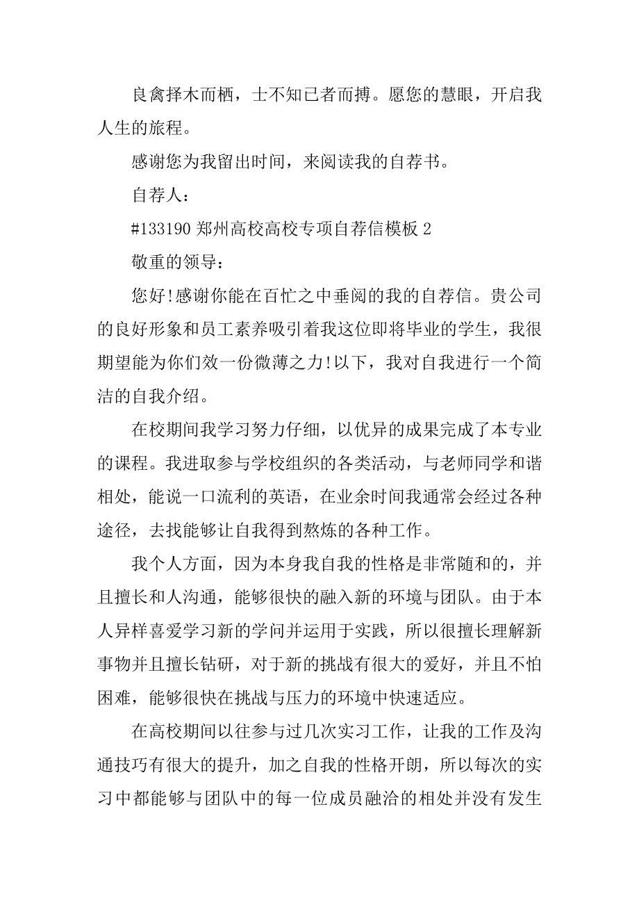 郑州大学高校专项自荐信模板例文.docx_第2页