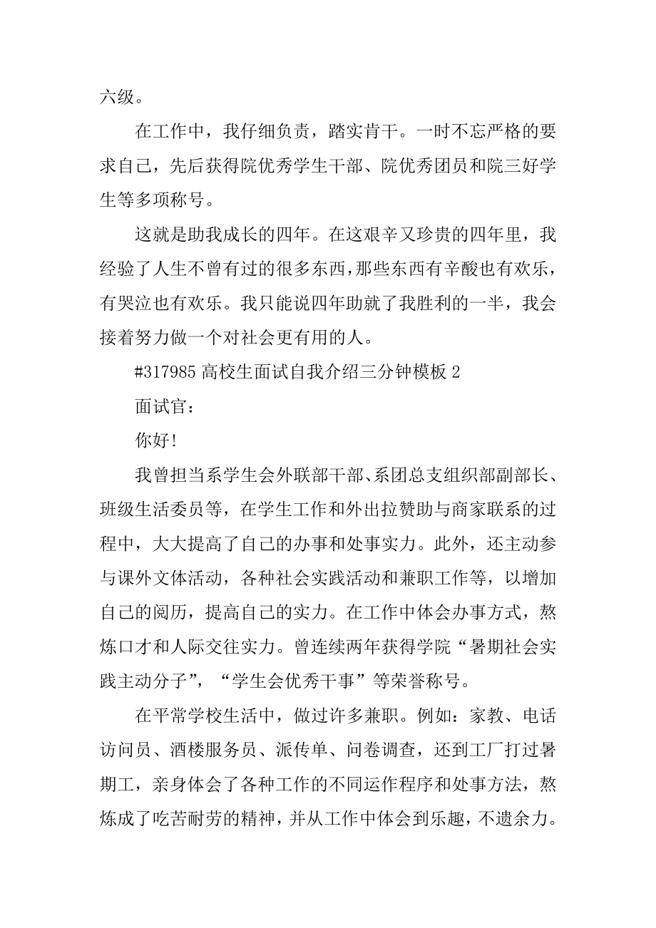 大学生面试自我介绍三分钟模板优质.docx_第2页