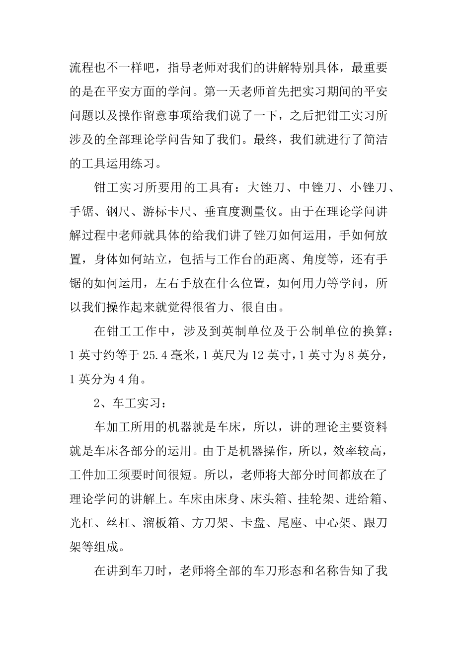 大学金工实习报告总结3000字精编.docx_第2页