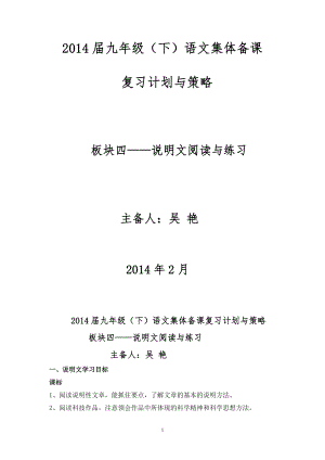 2014届九年级语文集体备课吴艳.doc