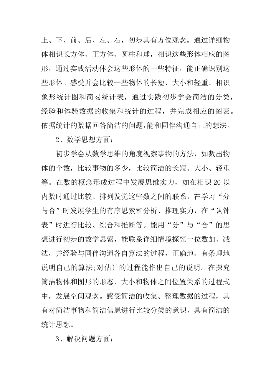 教学工作计划苏教版一年级数学范例.docx_第2页