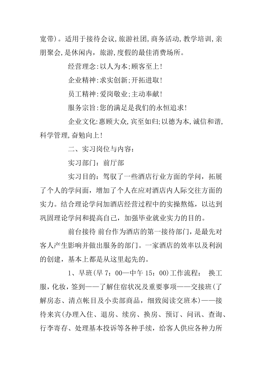 宾馆前台实习心得体会5篇精编.docx_第2页