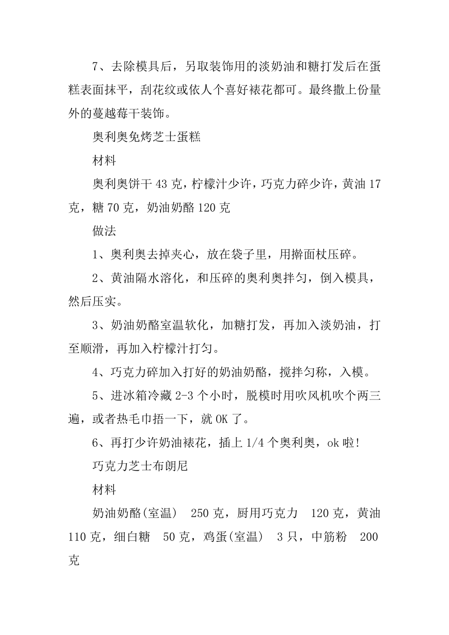 芝士蛋糕甜点的各种做法介绍范文.docx_第2页