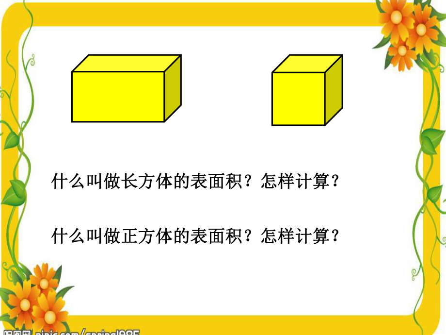 人教版六年级下册数学圆柱的表面积ppt课件.ppt_第2页