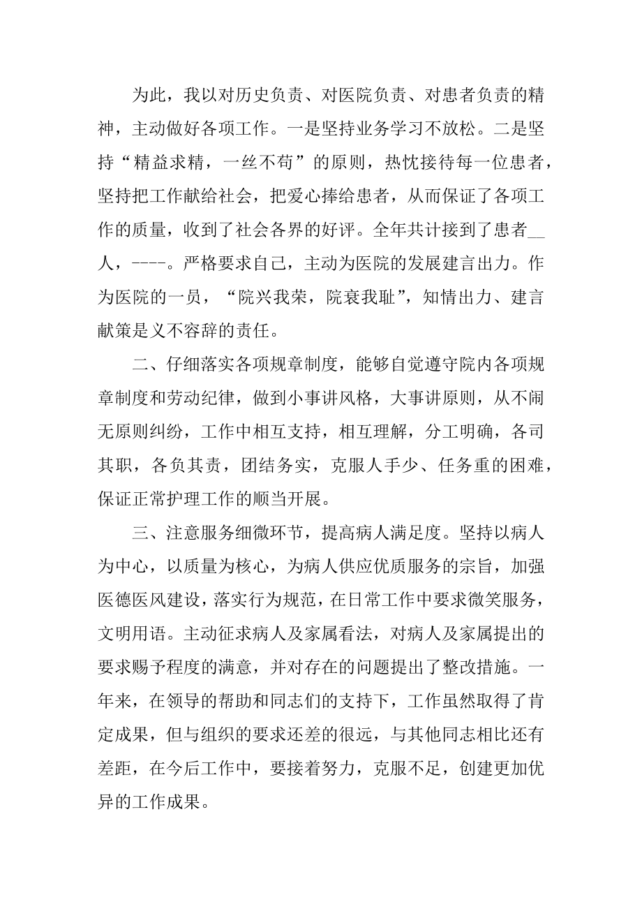 影像科医生个人工作总结2020范文例文.docx_第2页