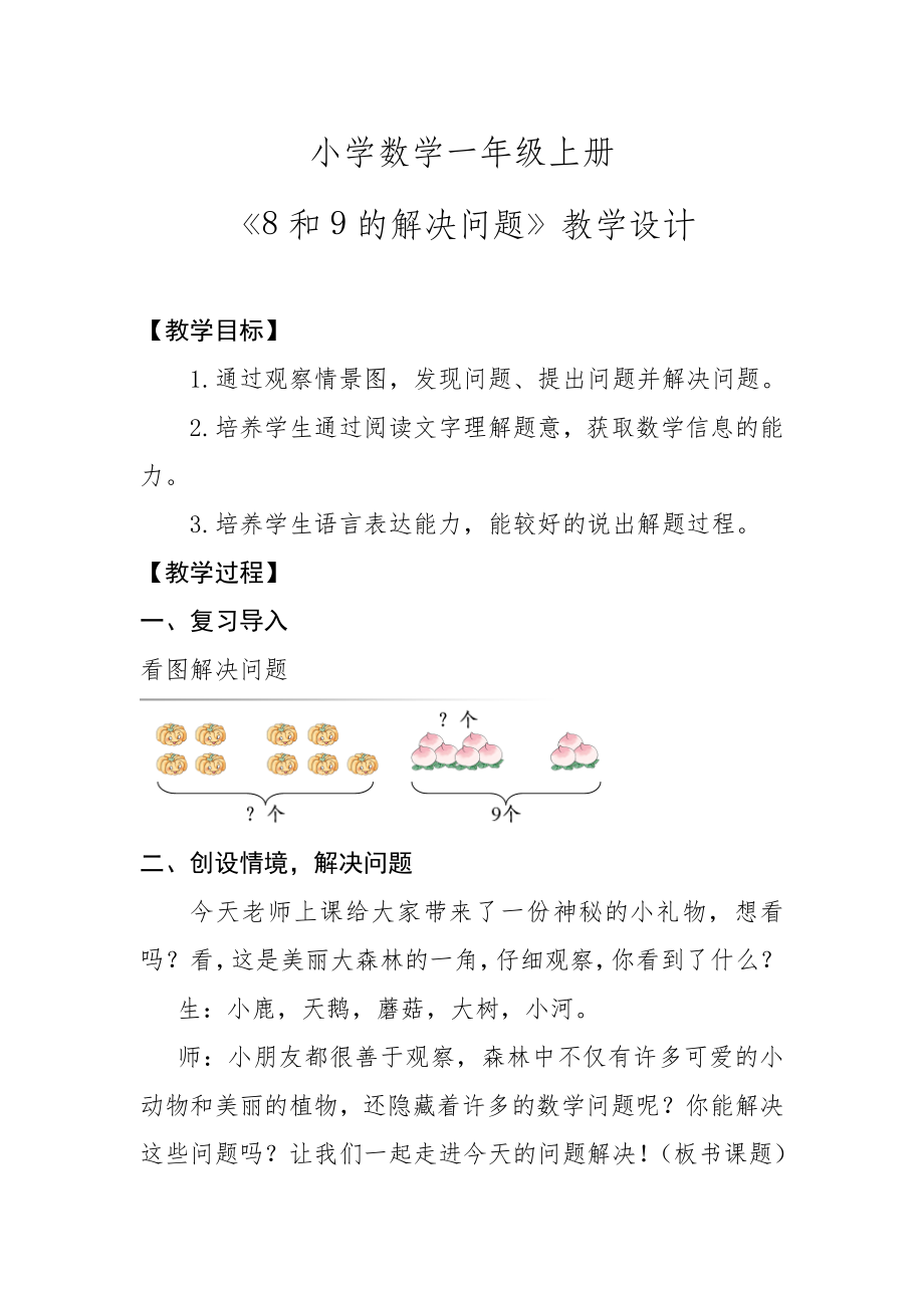 小学数学—B2微课程设计与制作-微课程设计方案+教学设计(国培微能力认证优秀作业) (137).doc_第2页