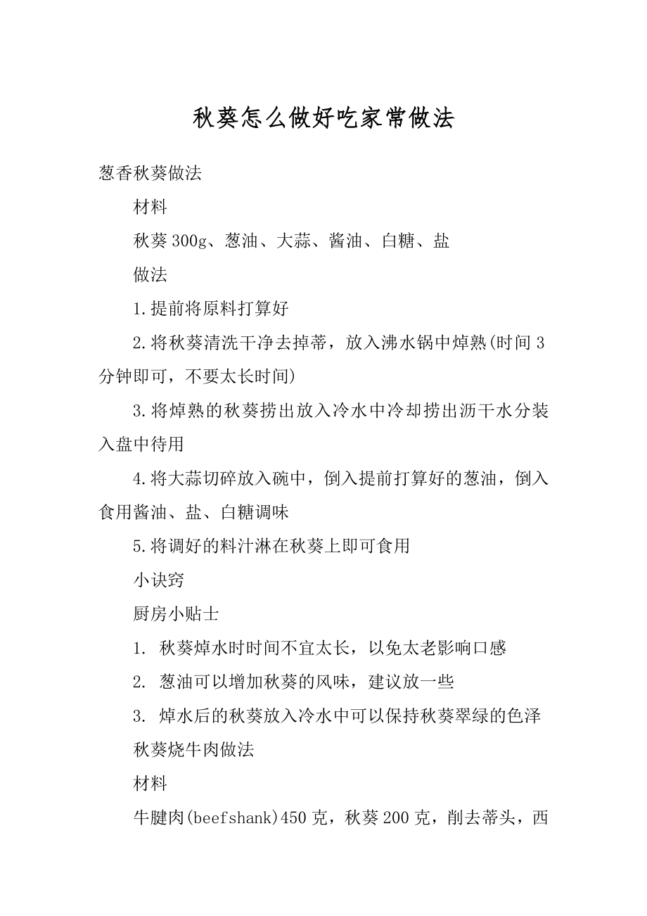 秋葵怎么做好吃家常做法优质.docx_第1页