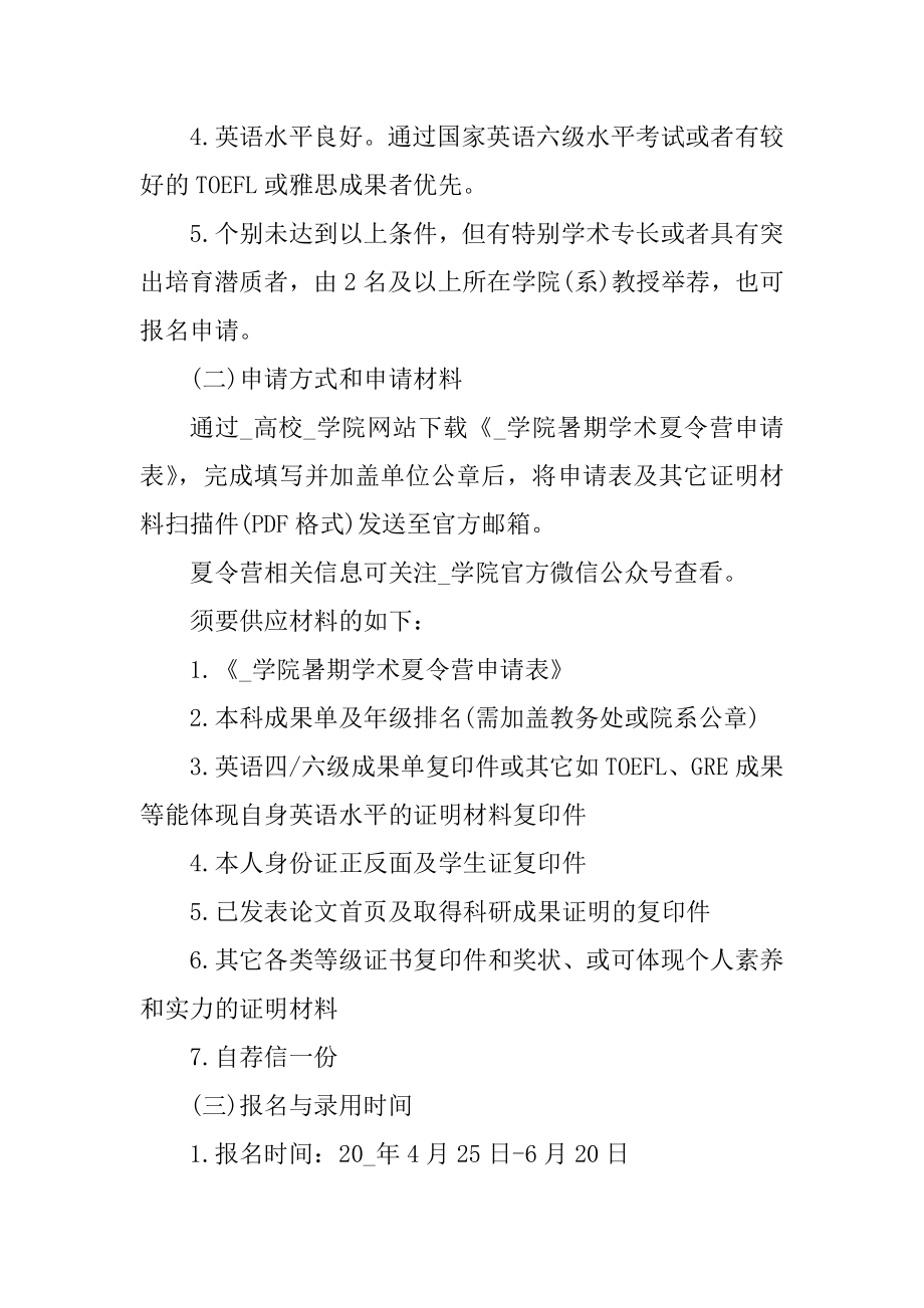 组织主题夏令营活动策划方案汇总.docx_第2页