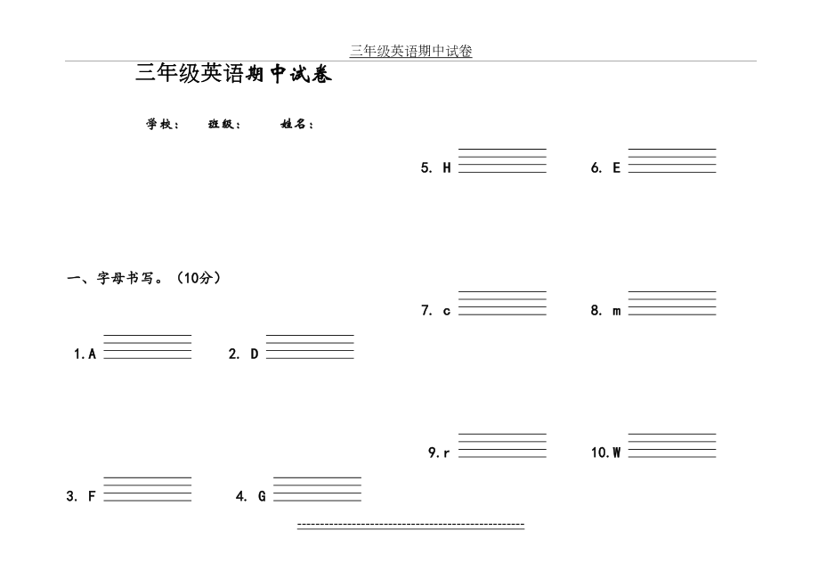 人教版小学三年级英语上册期中试卷.doc_第2页