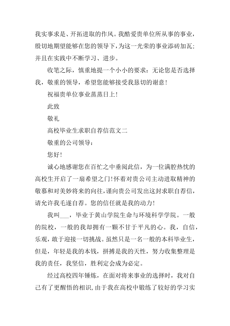 大学毕业生求职自荐信模板合集最新范文范本.docx_第2页