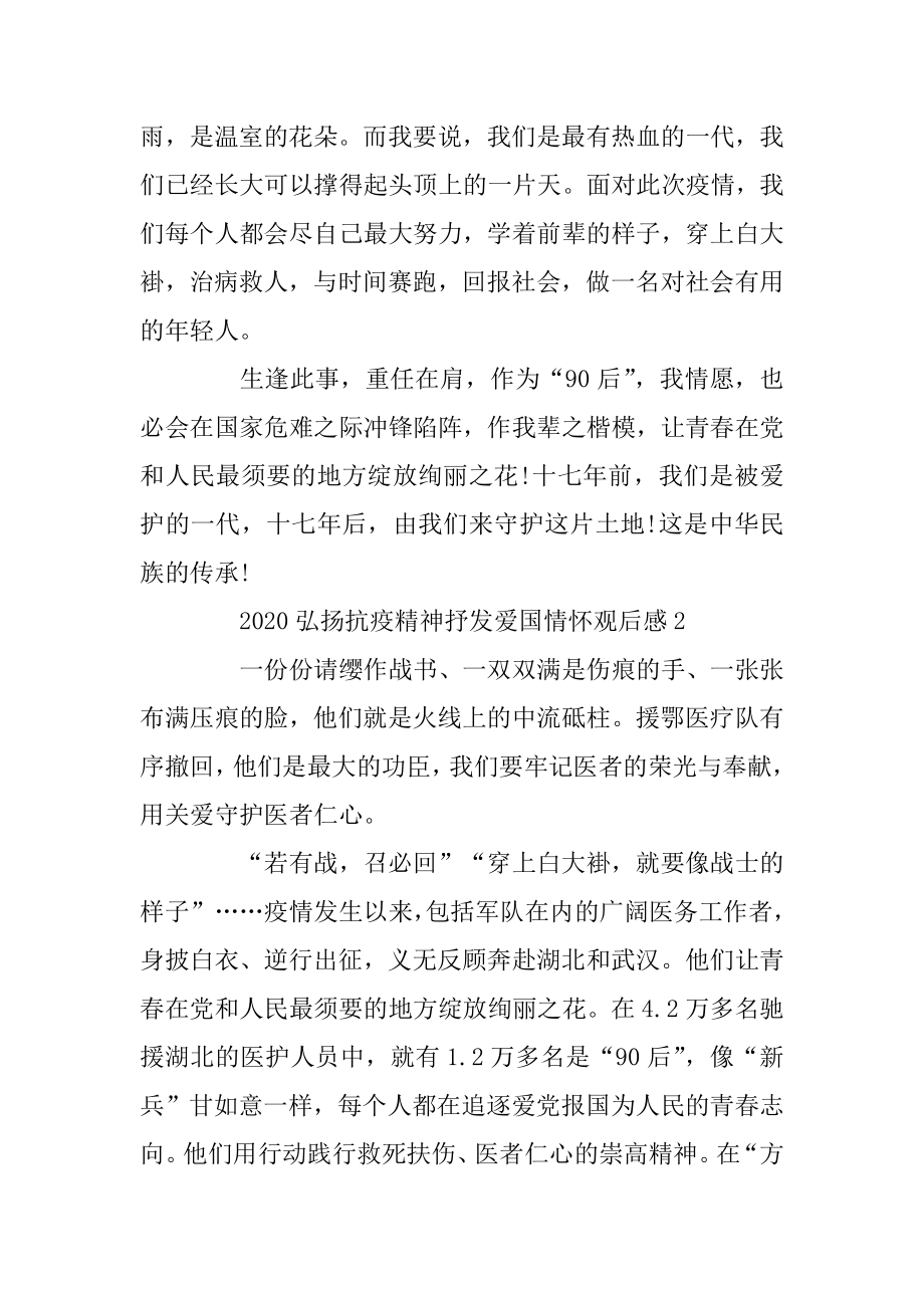 观看北京大学援鄂医疗队先进事迹报告会心得观后感精选精编.docx_第2页