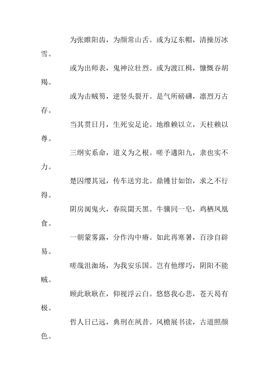 爱国古诗词汇总10首例文.docx_第2页