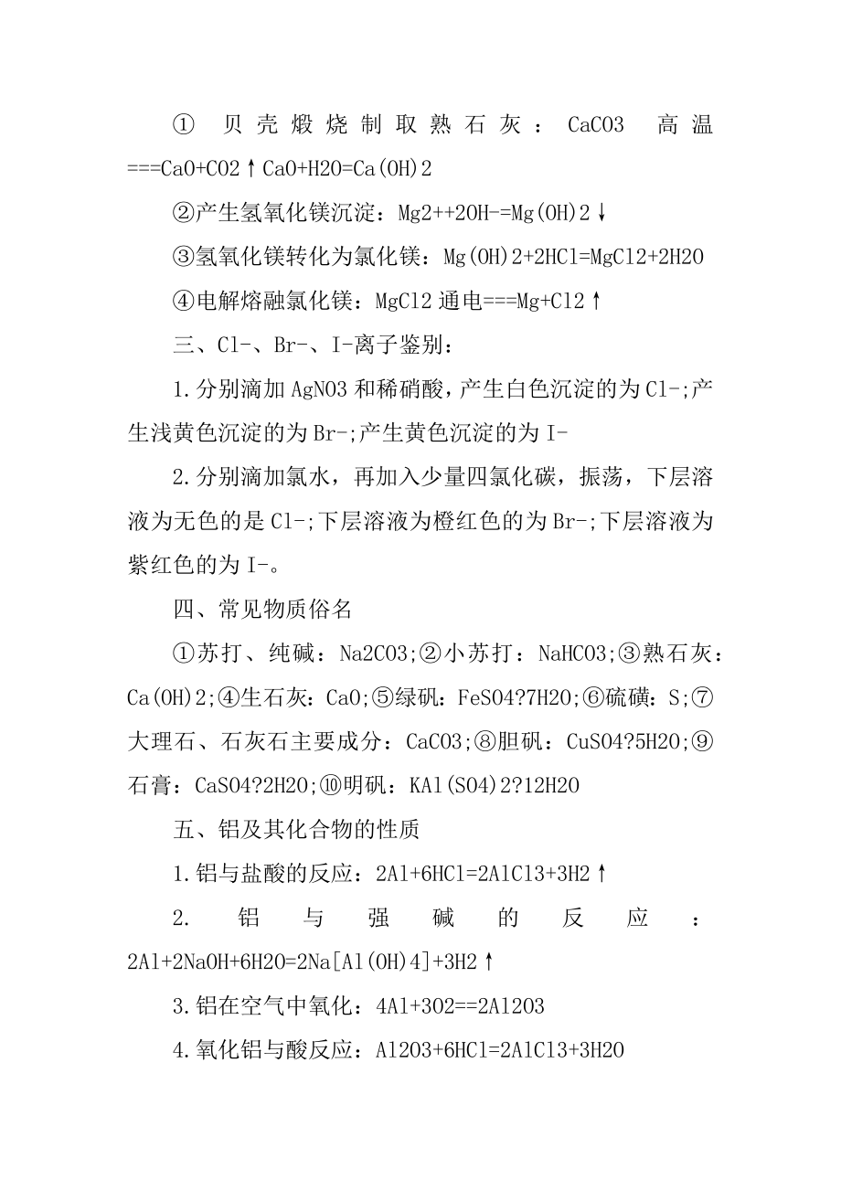 高二会考化学知识点梳理五篇分享范本.docx_第2页