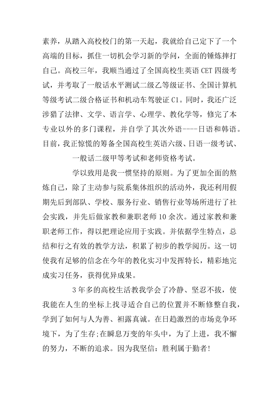 教师个人求职自荐信优秀范文合集精编.docx_第2页