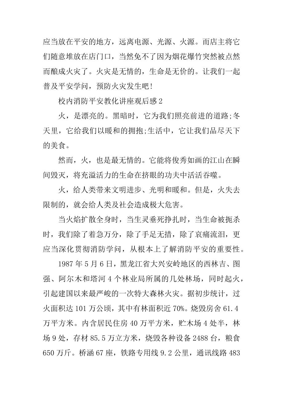 校园消防安全教育讲座观后感参考范文.docx_第2页