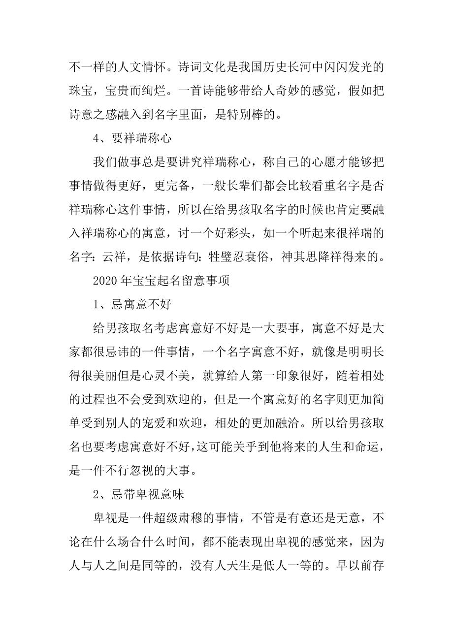 笔画少又洋气的名字精选.docx_第2页