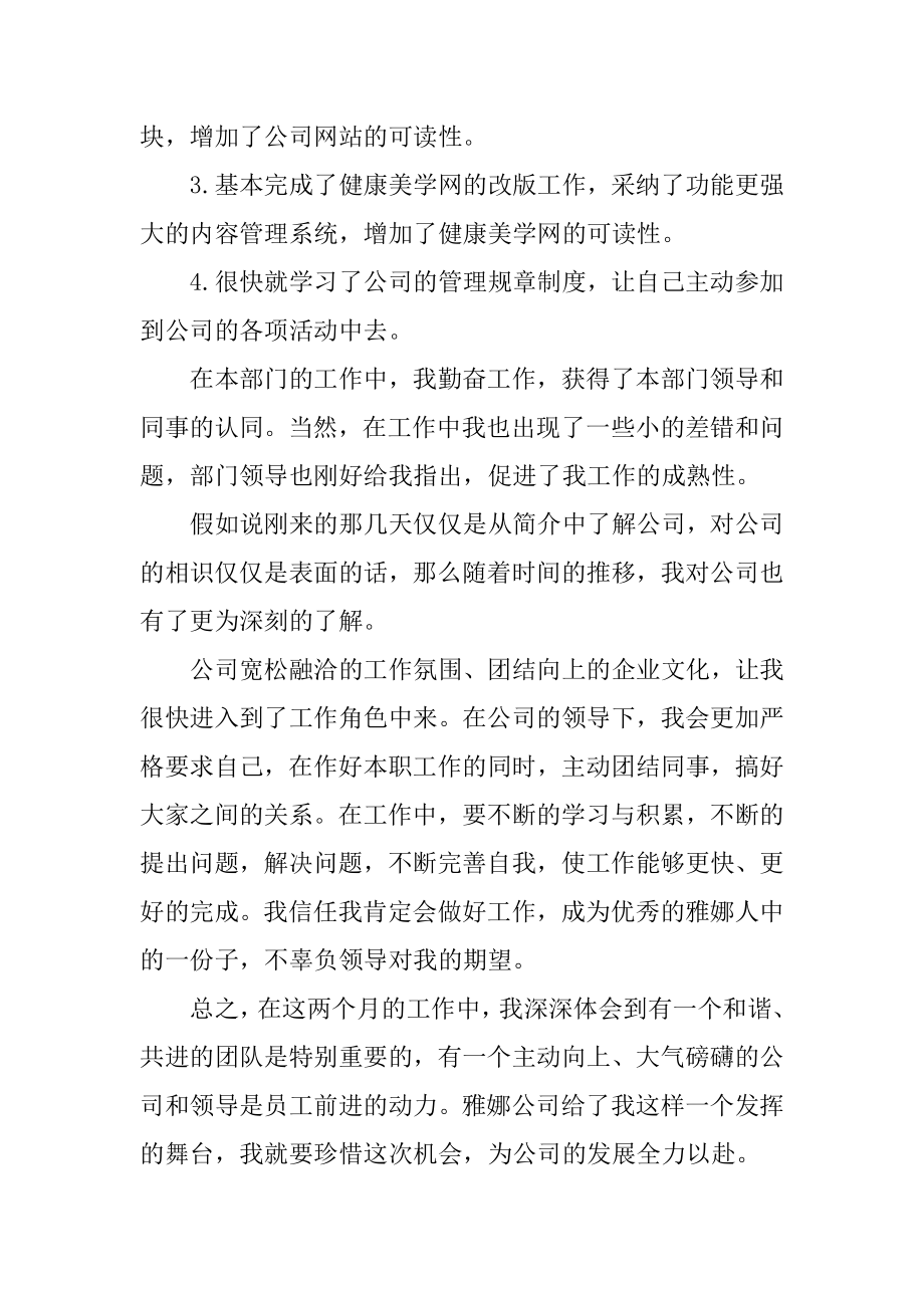 部门职工转正申请书五篇示例精选.docx_第2页