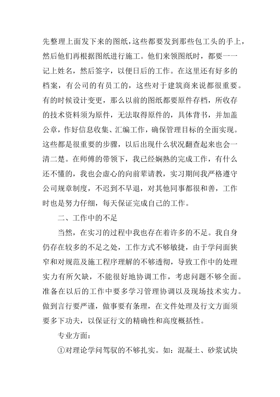 房建资料员实习报告范例.docx_第2页