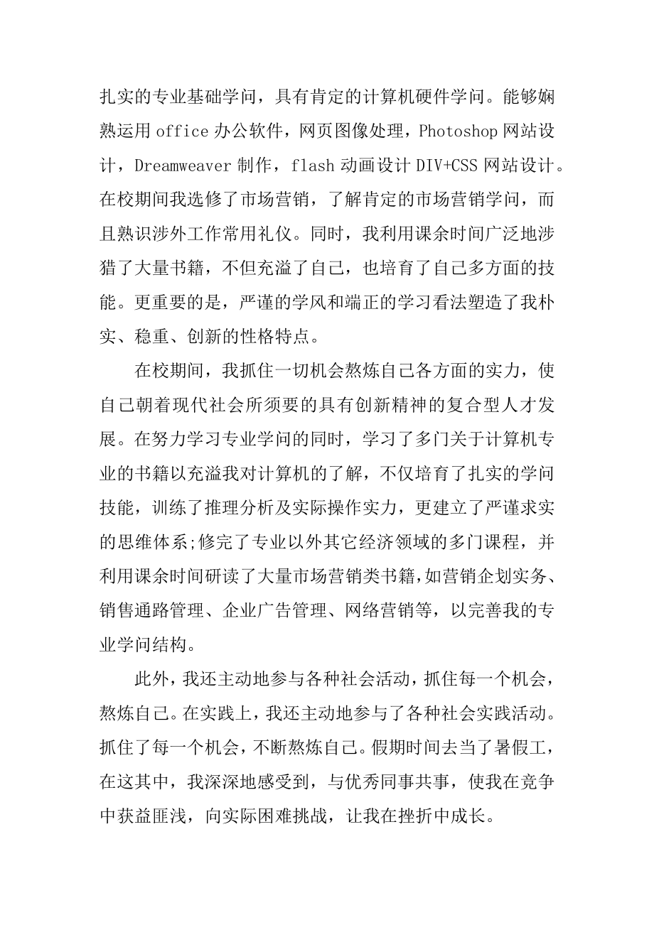 大学生在校面试自我介绍一分钟汇总.docx_第2页