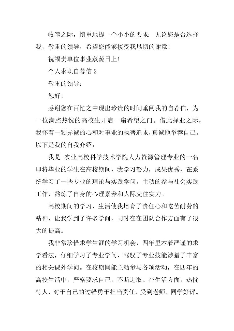 技校求职自荐信分享例文.docx_第2页