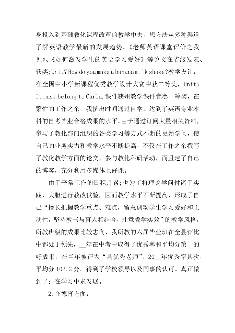 教师晋升职称的申请书模板精编.docx_第2页