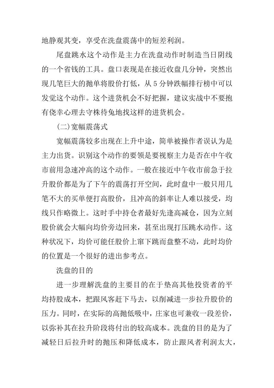 掌握洗盘的方式与目的范本.docx_第2页