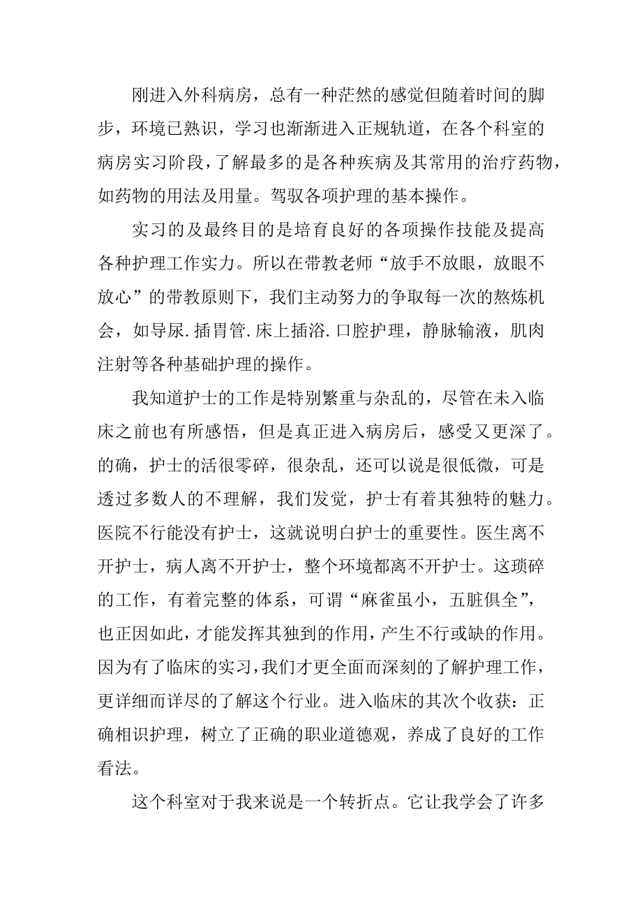 心内科护理实习报告总结精编.docx_第2页