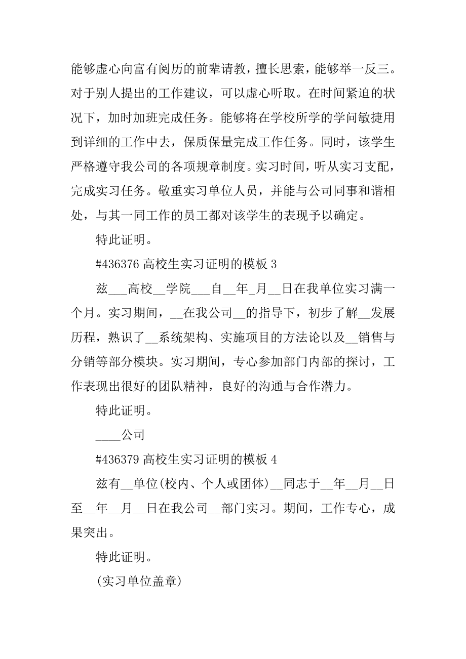 大学生实习证明的模板汇编.docx_第2页