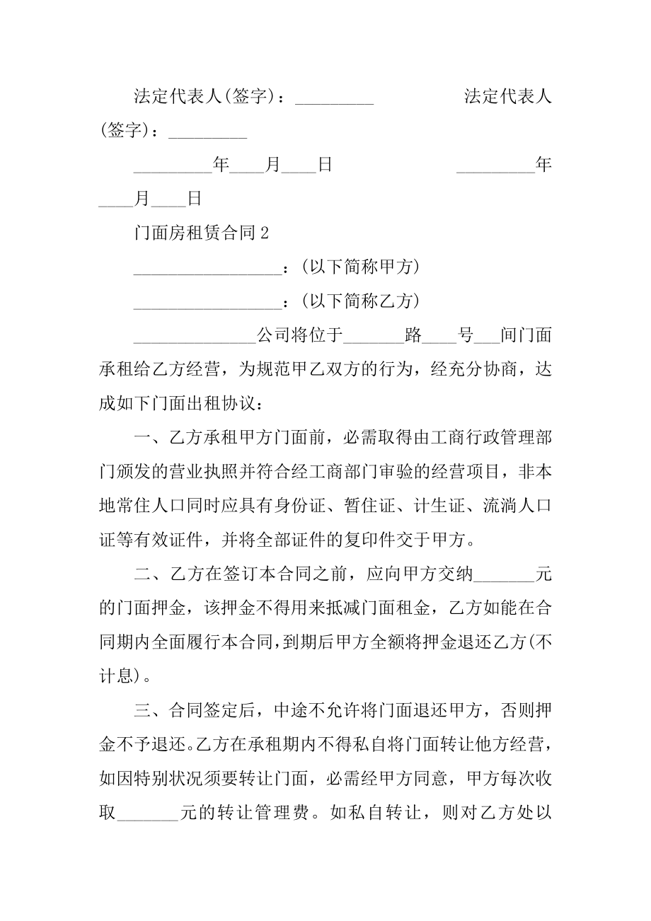 简单门面房租赁合同样本精品.docx_第2页