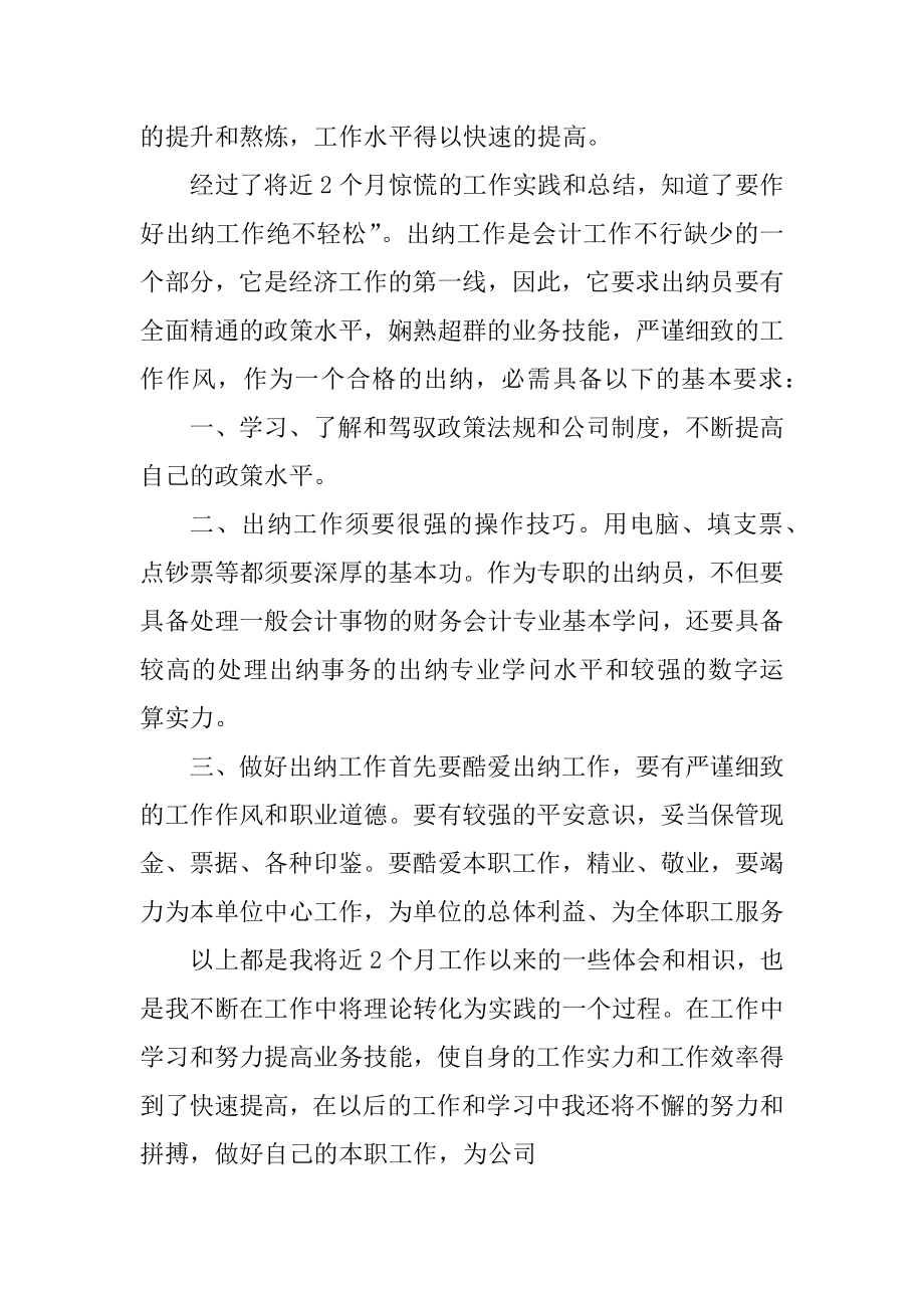 试用期工作总结个人通用10篇例文.docx_第2页