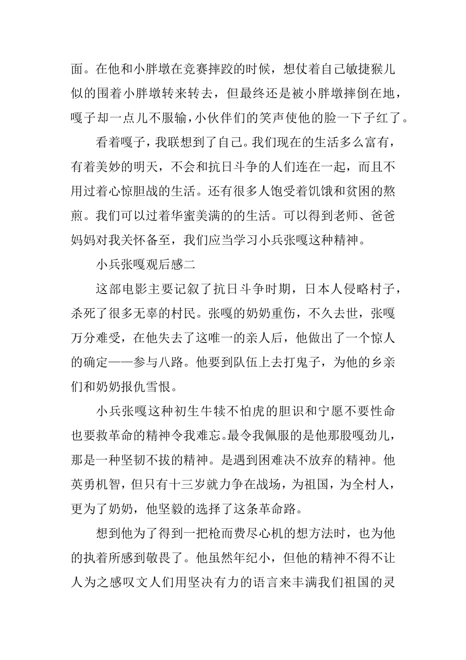 电影小兵张嘎观后感范文五篇精编.docx_第2页