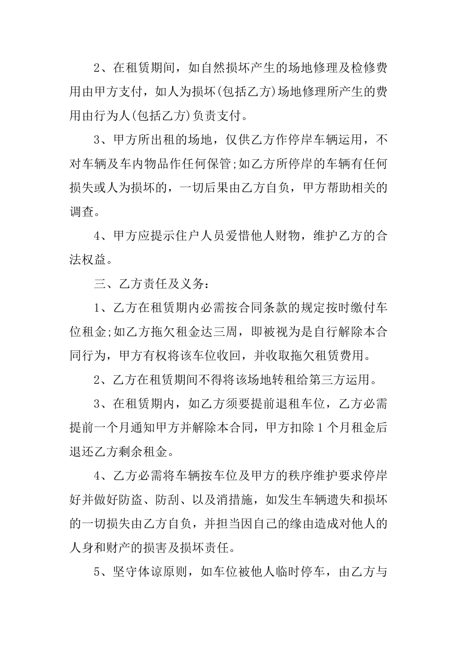 实用版车辆车位租赁合同范本5篇汇编.docx_第2页